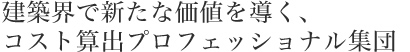 ���z�E�ŐV���ȉ��l�𓱂��A�R�X�g�Z�o�v���t�F�b�V���i���W�c